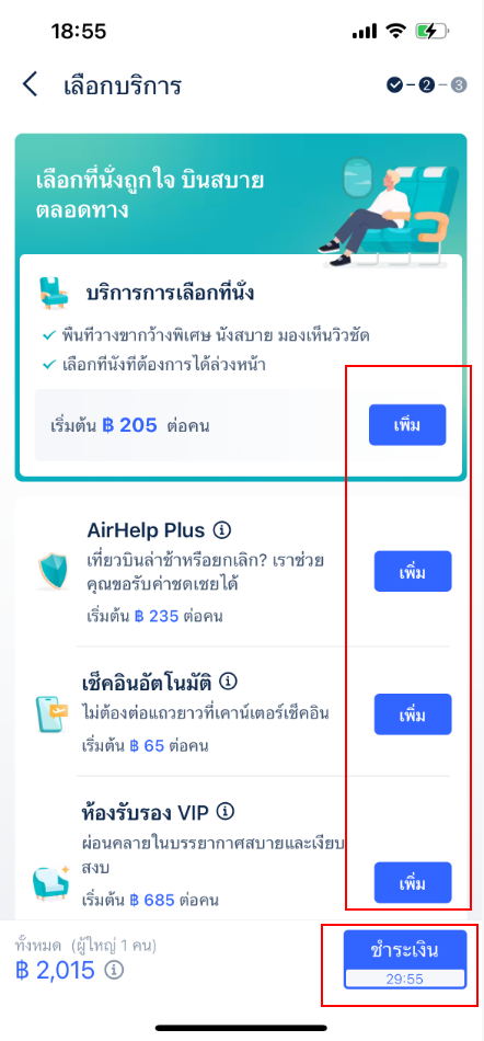 9. เลือกซื้อบริการเสริมต่างๆ